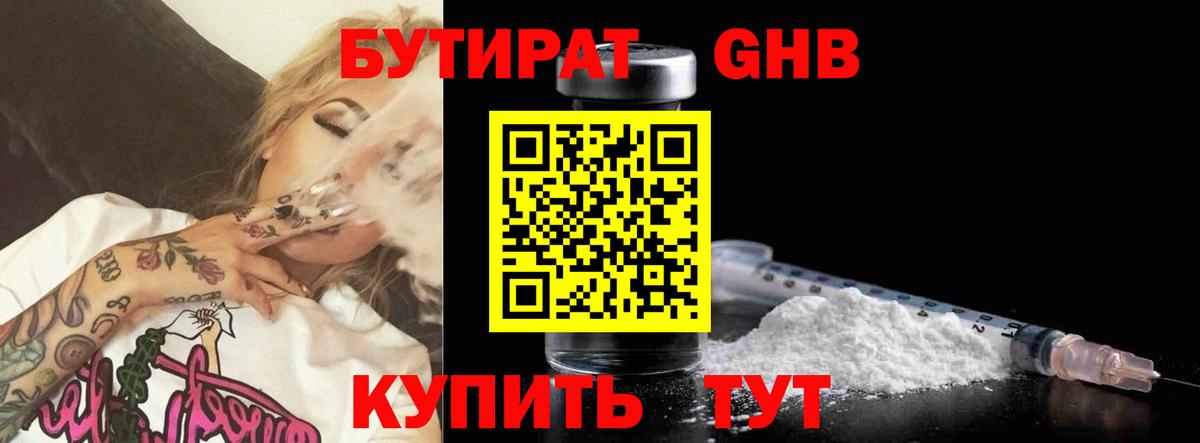 Долгопрудный  Бутират GHB  Вход с VPN 