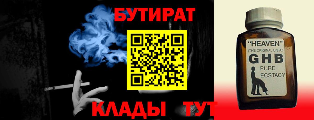 БУТИРАТ 1.4BDO Долгопрудный