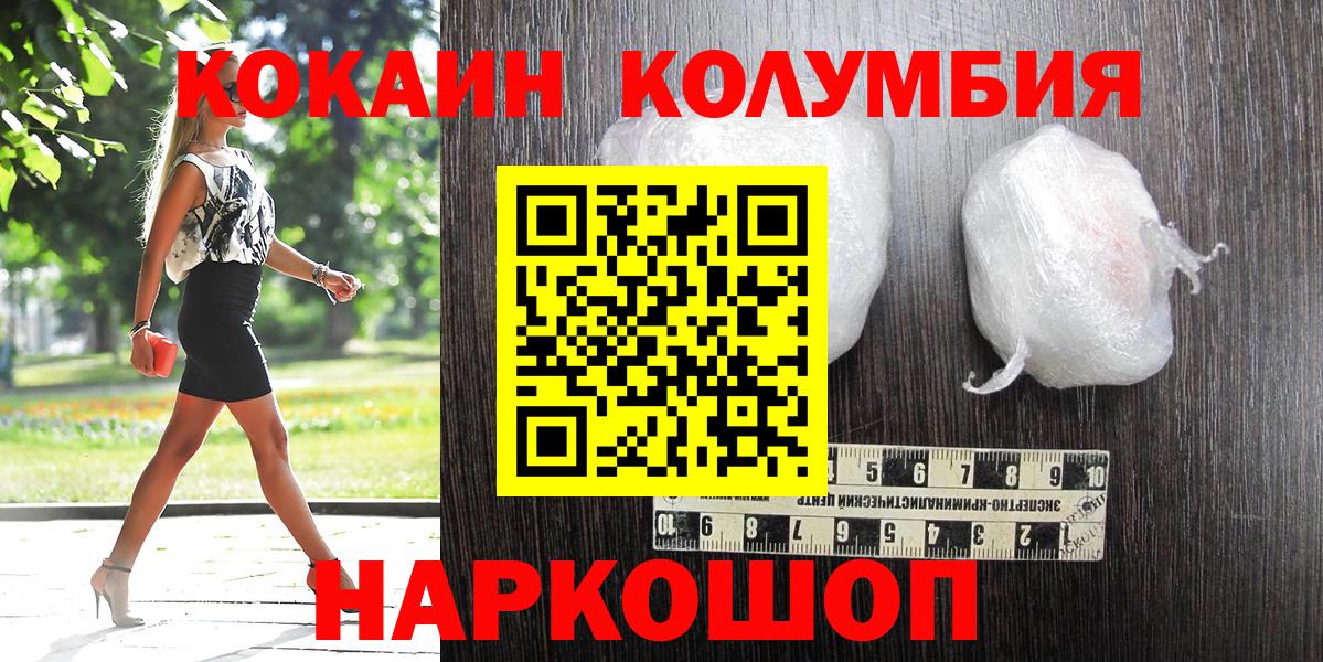 Долгопрудный  COCAIN Columbia  Кокаин 97%  COCAIN  Вход с VPN 