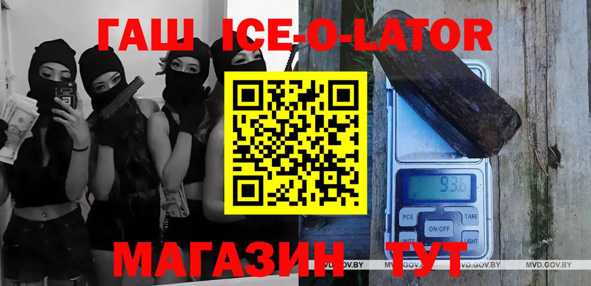 Гашиш  ГАШИШ Ice-O-Lator  ГАШИШ Изолятор  Вход с VPN  Долгопрудный 