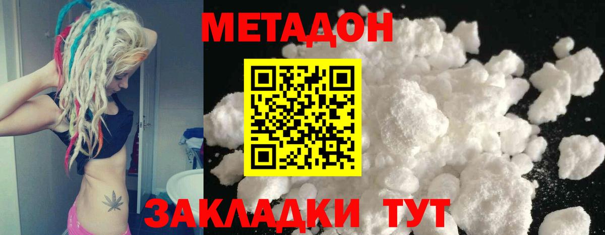 МЕТАДОН VHQ Долгопрудный