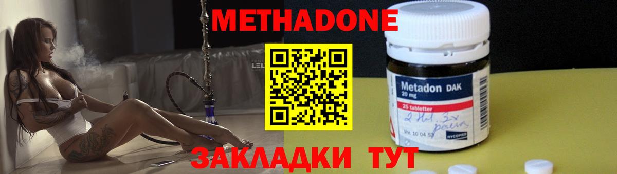 МЕТАДОН мёд  Вход с VPN  ОМГ ОМГ сайт  Долгопрудный  Метадон methadone 